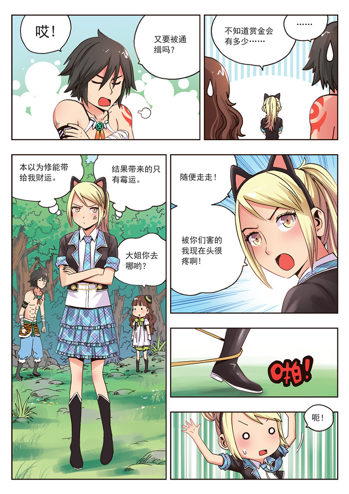 熊少年漫画,第20章：熊族1图