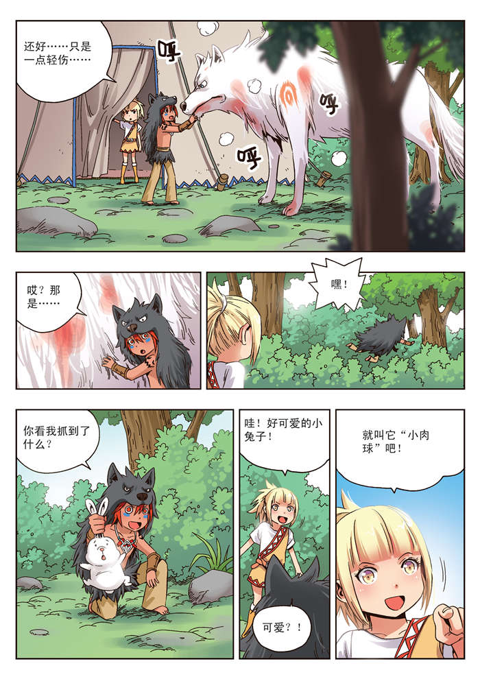 熊少年漫画,第14章：赤目族少年3图