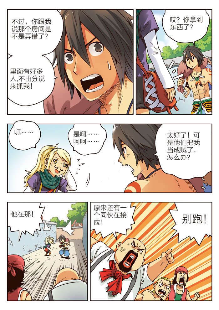 熊少年漫画,第3章：盗贼团伙4图