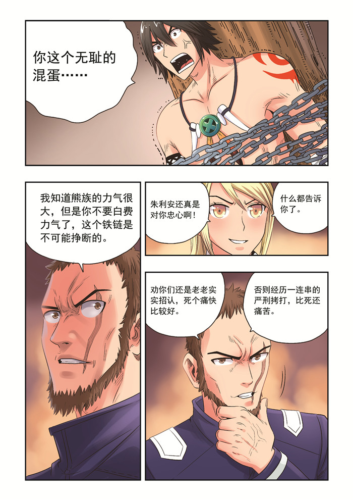熊少年漫画,第31章：背弃4图