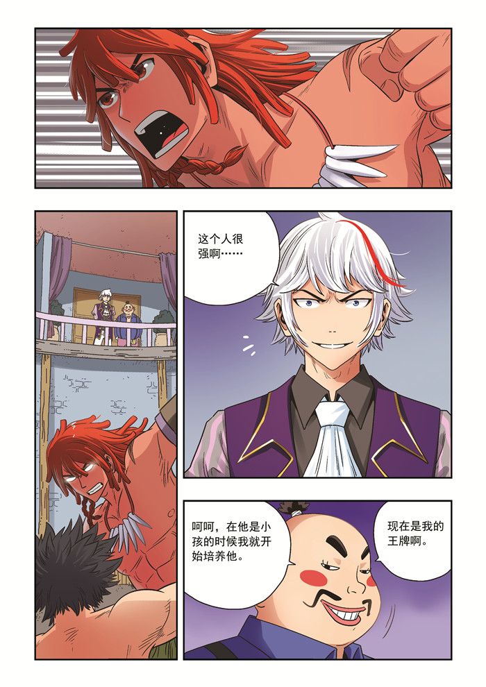熊少年漫画,第34章：活着5图