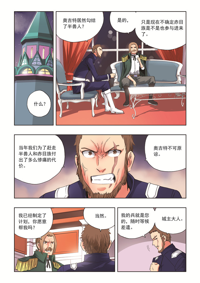 熊少年漫画,第25章：晚宴5图