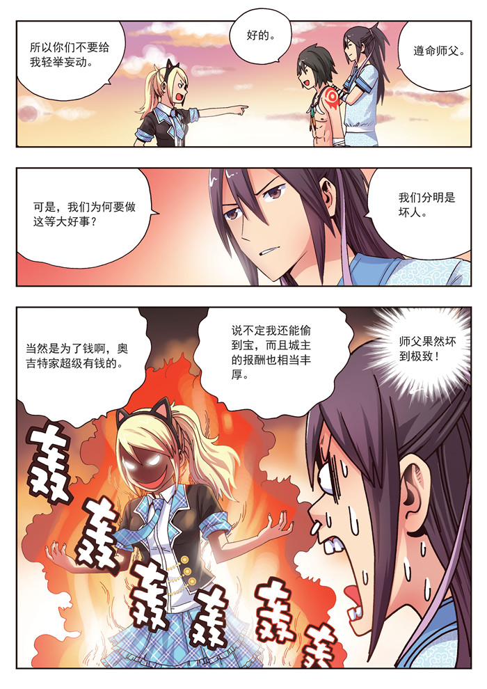 熊少年漫画,第18章：夜莺之夏3图