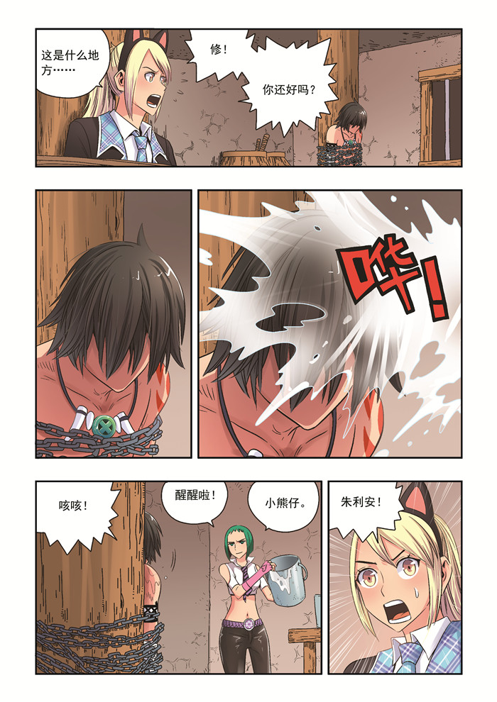 熊少年漫画,第31章：背弃1图