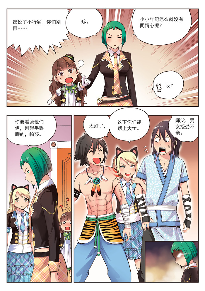 熊少年漫画,第18章：夜莺之夏2图