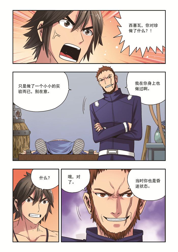 熊少年漫画,第37章：意外之力3图