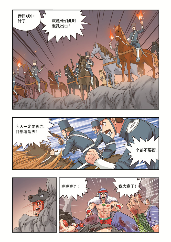 熊少年漫画,第28章：灾厄2图