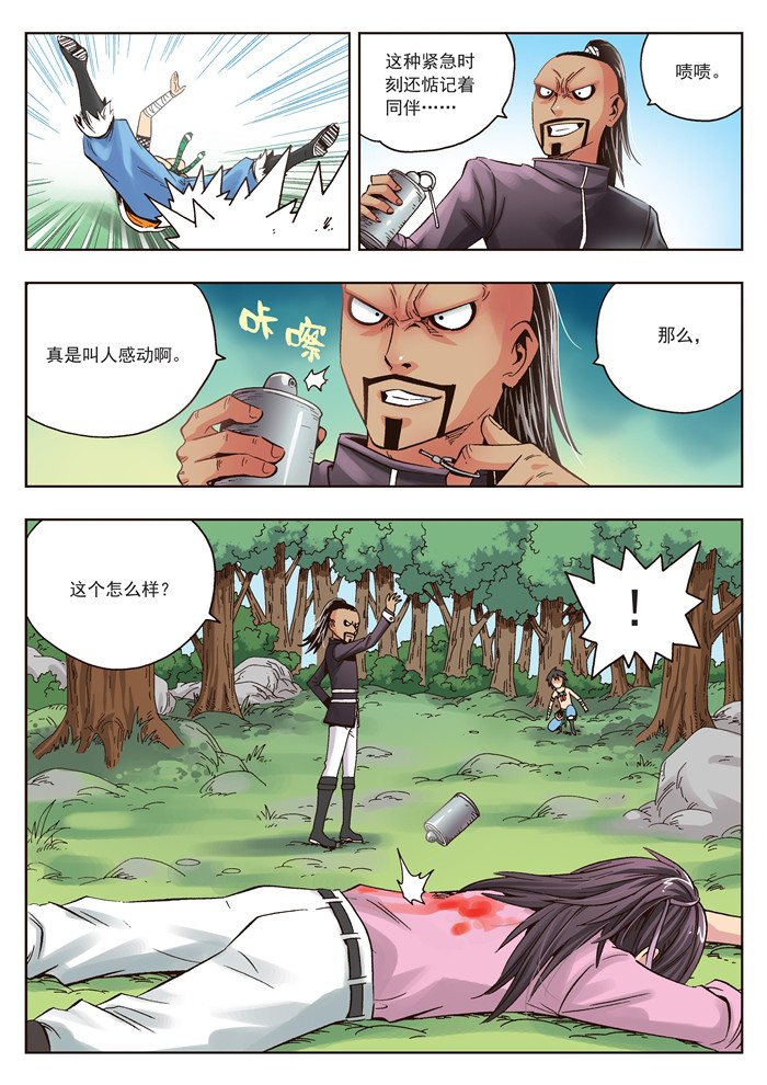 熊少年漫画,第22章：小溪的守护者1图
