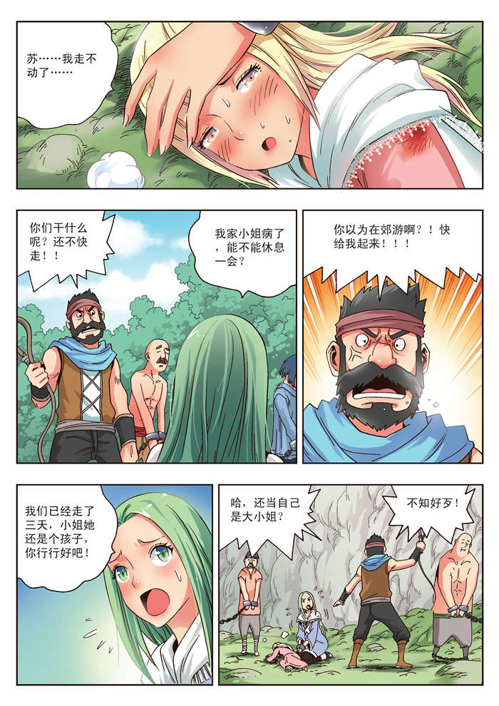 熊少年漫画,第13章：禁锢4图