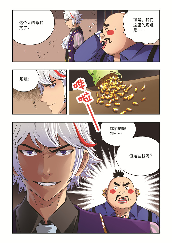 熊少年漫画,第35章：立场4图