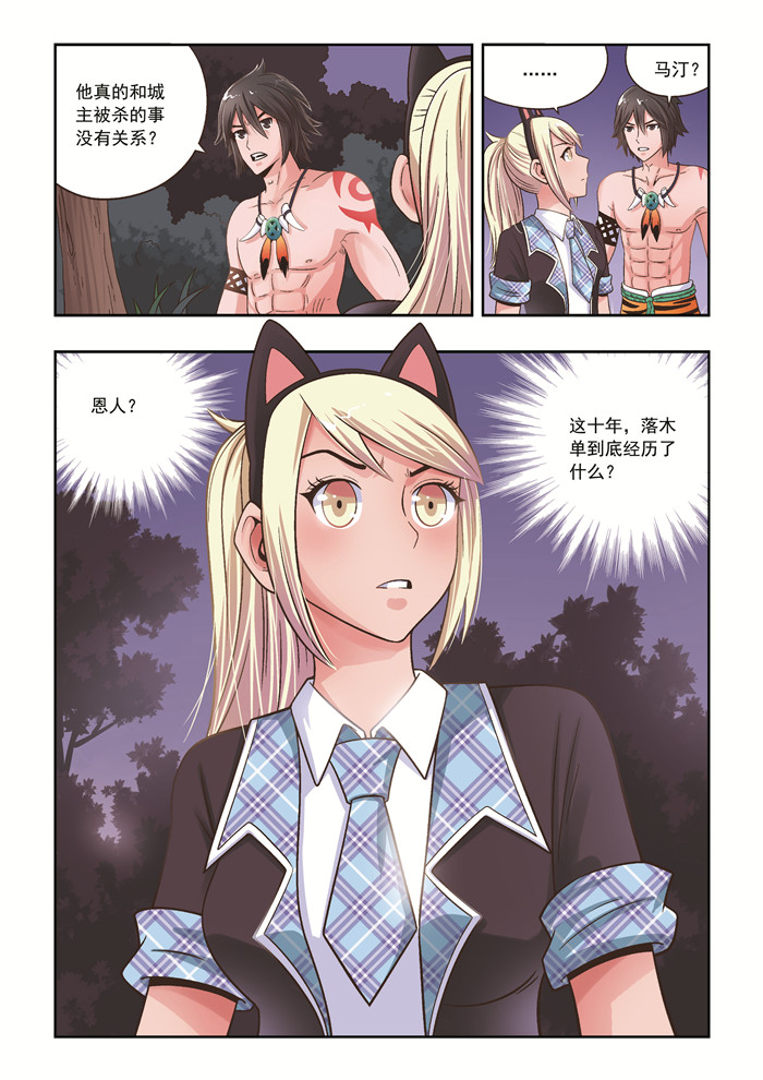 熊少年漫画,第29章：别来无恙5图