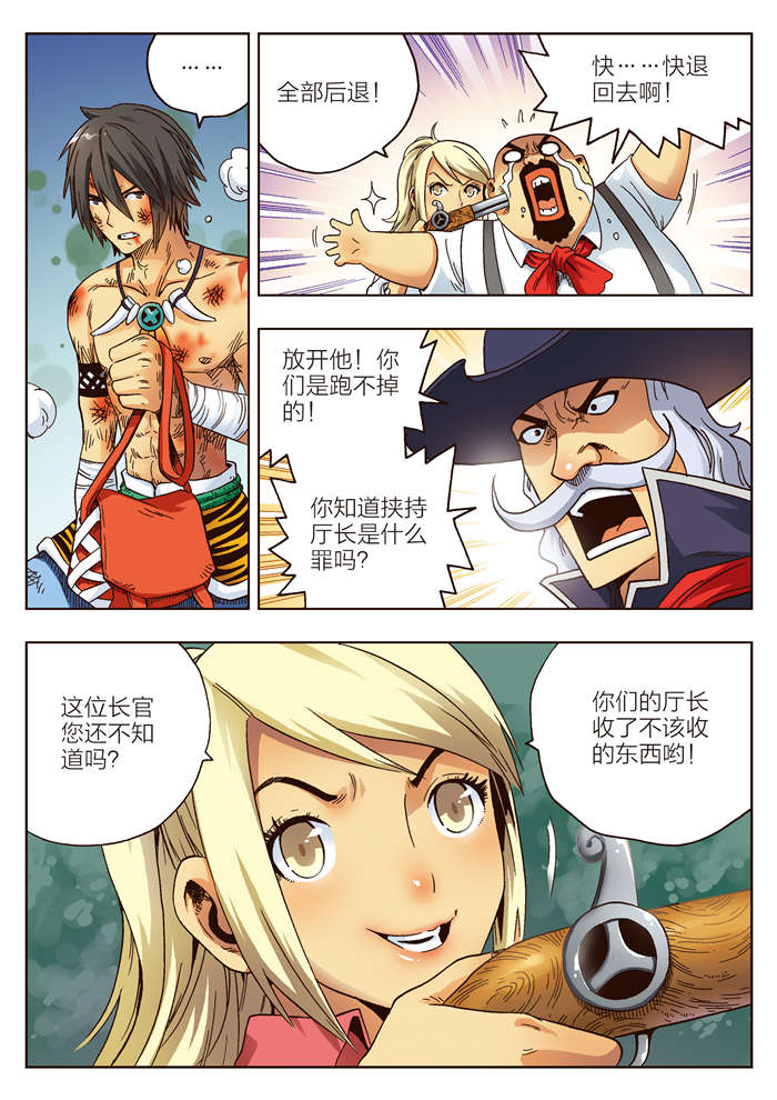 熊少年漫画,第7章：意外1图