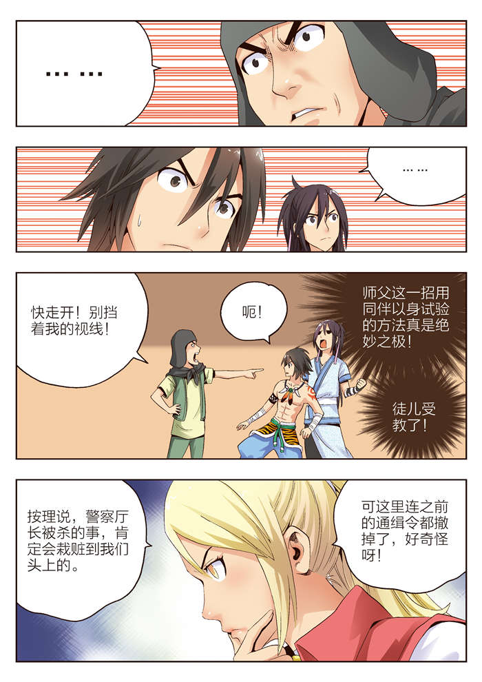 熊少年漫画,第9章：我是坏人2图
