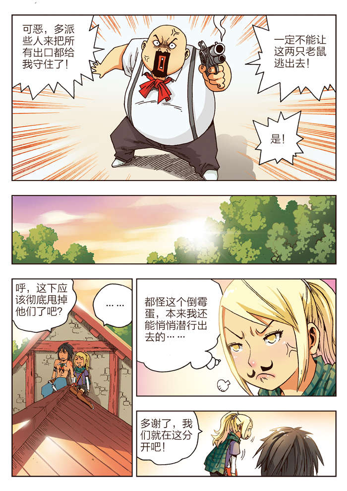 熊少年漫画,第4章：马汀3图