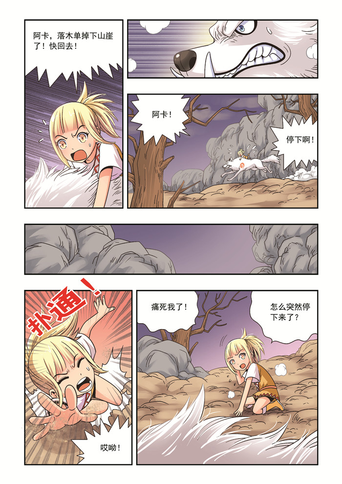 熊少年漫画,第29章：别来无恙2图