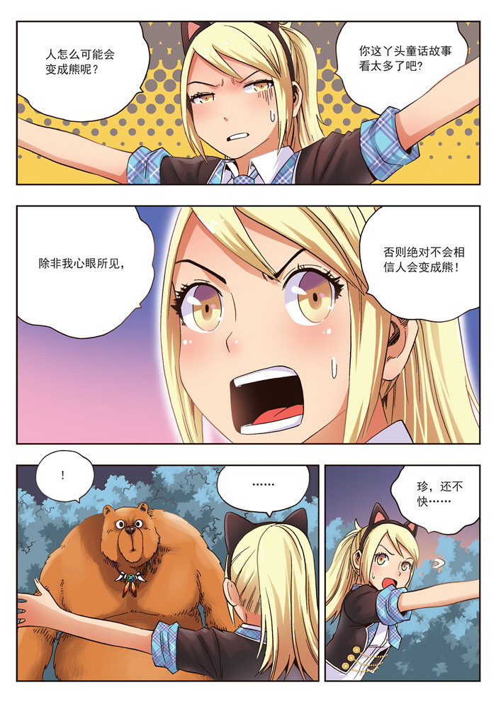 熊少年漫画,第19章：熊与珍4图