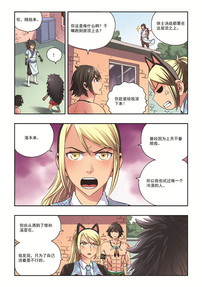 熊少年漫画,第36章：珍的危机4图