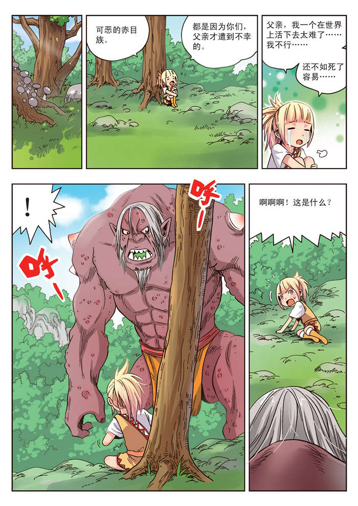 熊少年漫画,第14章：赤目族少年4图