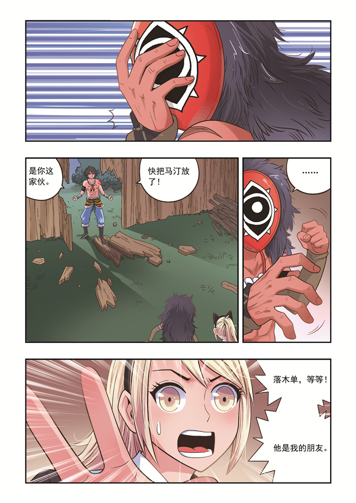 熊少年漫画,第29章：别来无恙2图