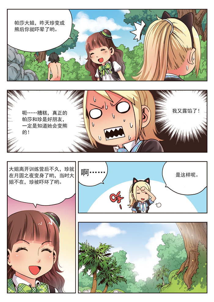 熊少年漫画,第20章：熊族4图