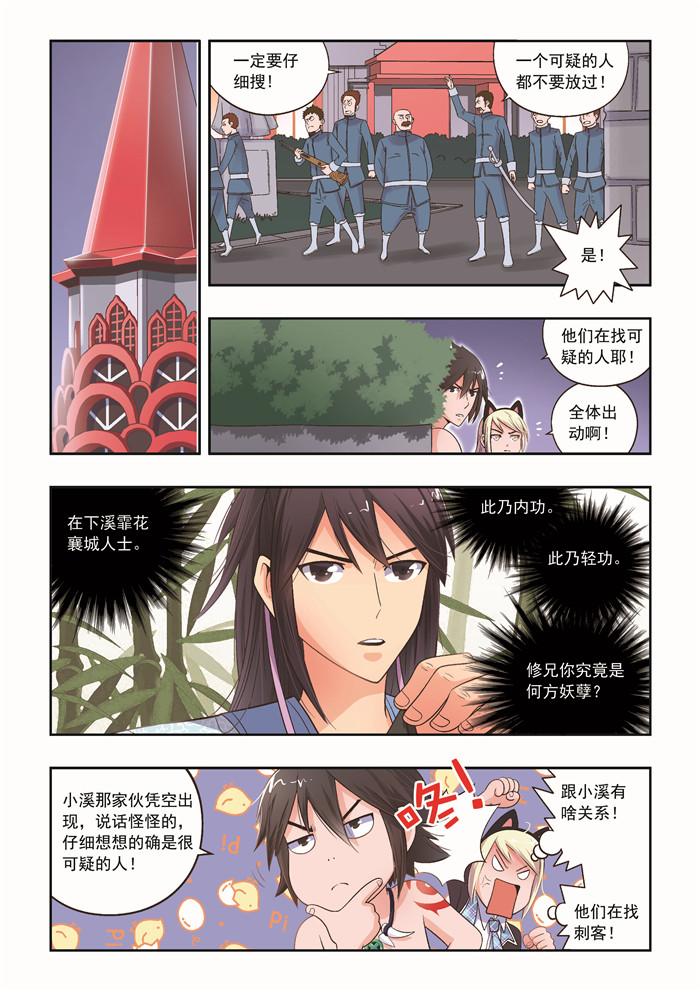 熊少年漫画,第30章：通缉要犯3图