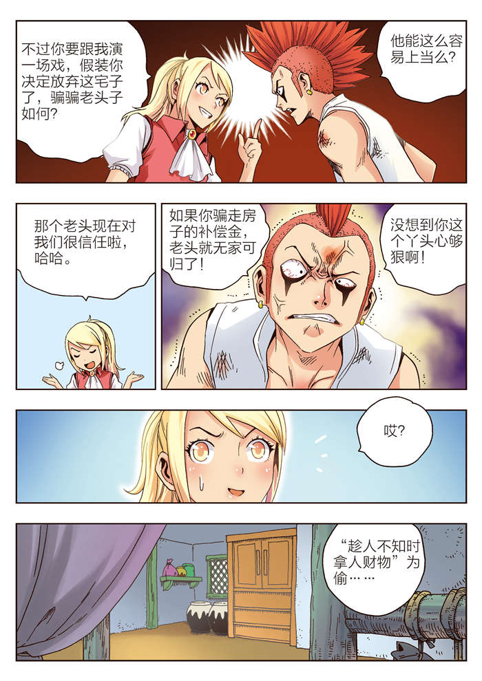 熊少年漫画,第10章：一块面包的恩情4图