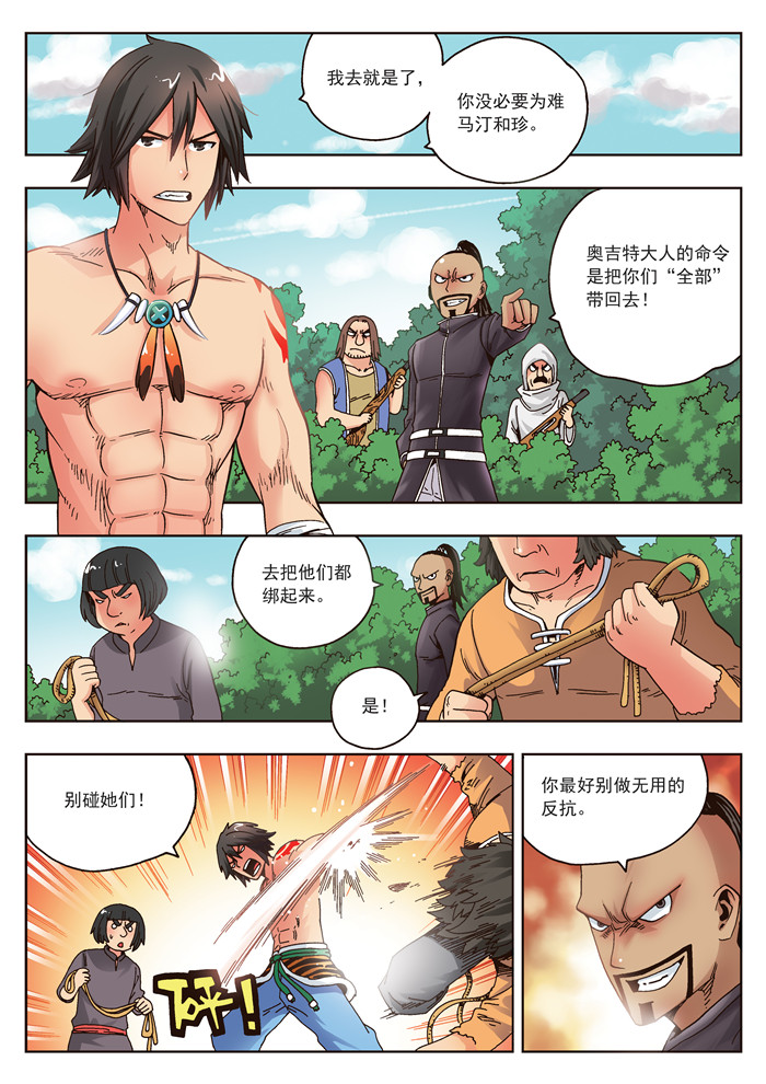 熊少年漫画,第20章：熊族4图