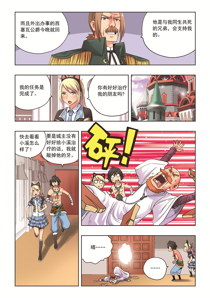 熊少年漫画,第25章：晚宴5图