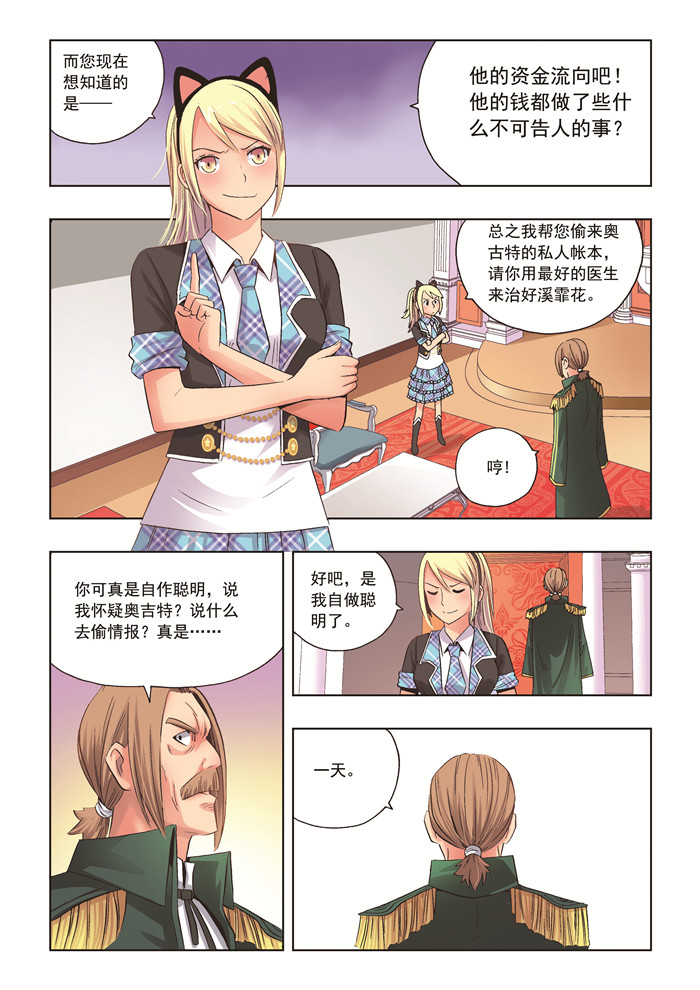 熊少年漫画,第24章：所谓雕虫小技5图