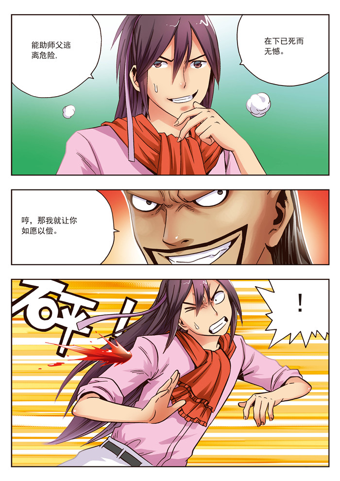 熊少年漫画,第21章：对师父不敬之人渣，死一万次都不够3图