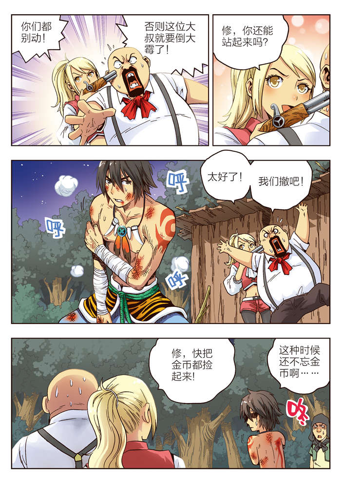 熊少年漫画,第7章：意外5图