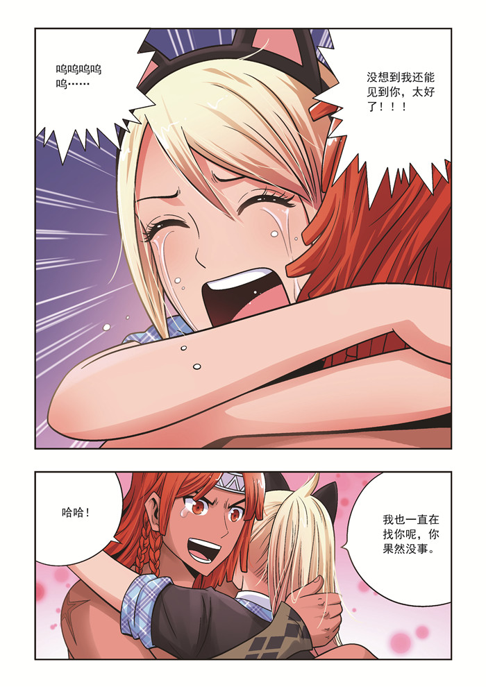 熊少年漫画,第29章：别来无恙3图