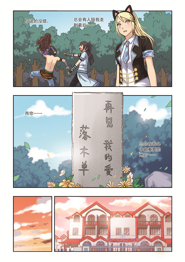 熊少年漫画,第41章：再见4图