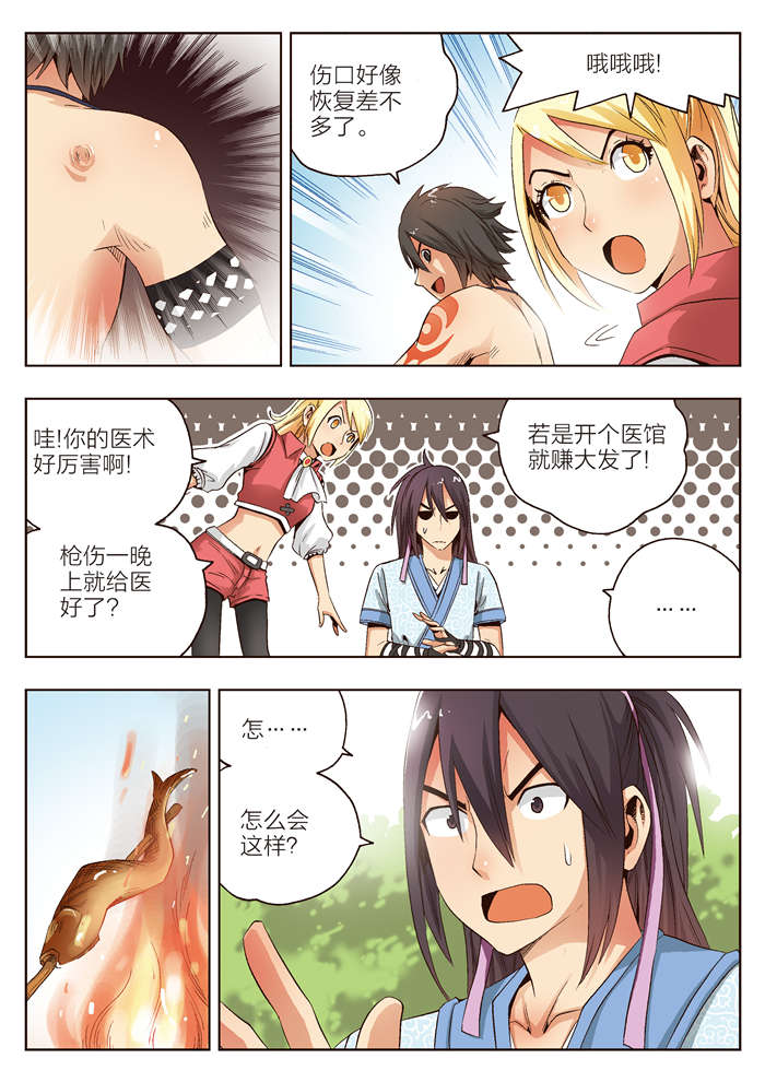 熊少年漫画,第9章：我是坏人2图