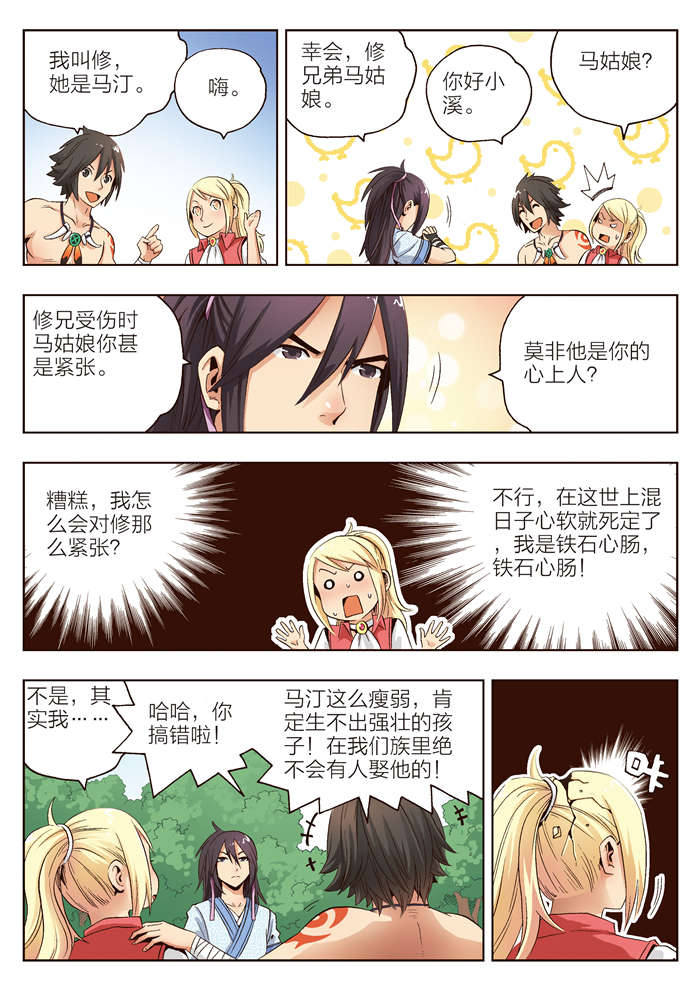 熊少年漫画,第9章：我是坏人4图