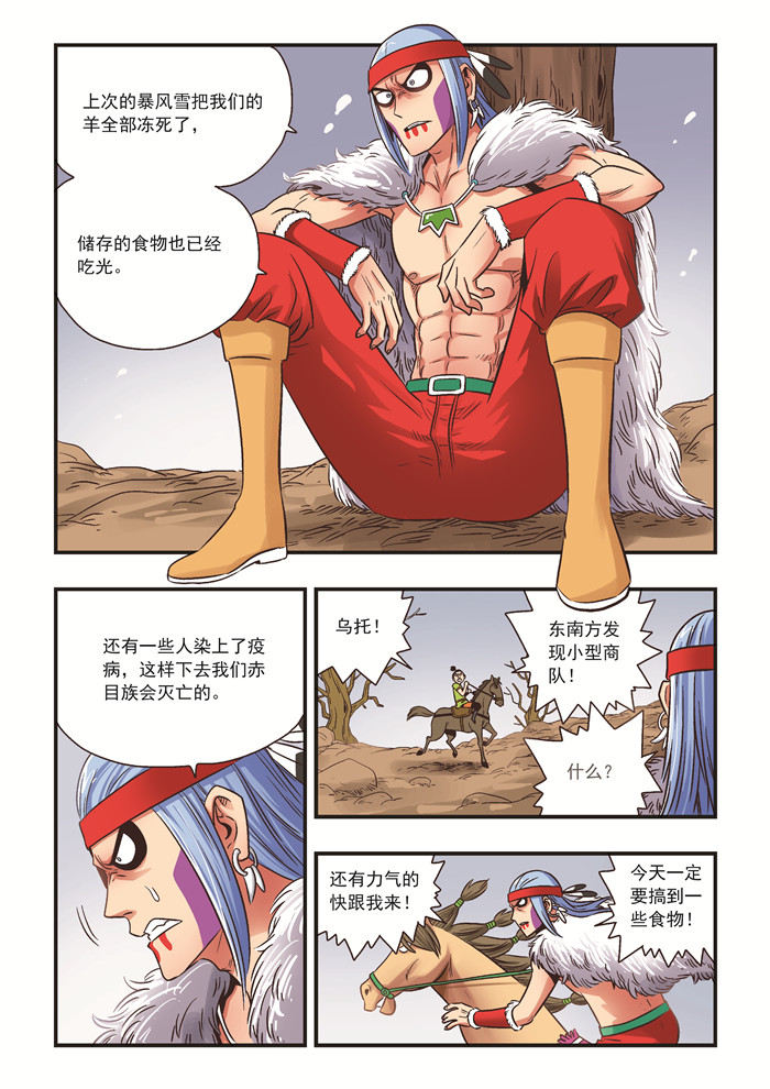 熊少年漫画,第27章：面具之下3图