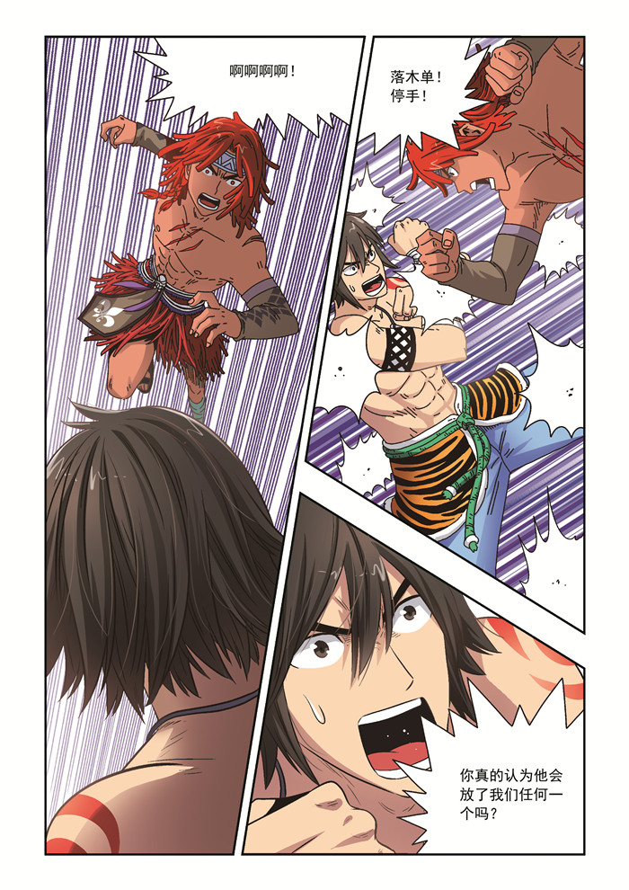 熊少年漫画,第39章：背弃全世界又如何3图