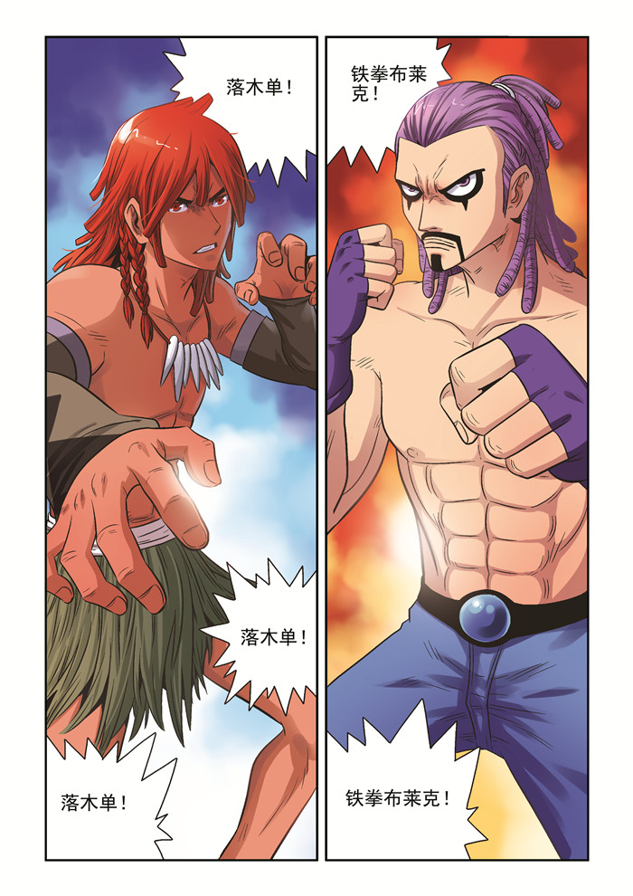 熊少年漫画,第34章：活着3图
