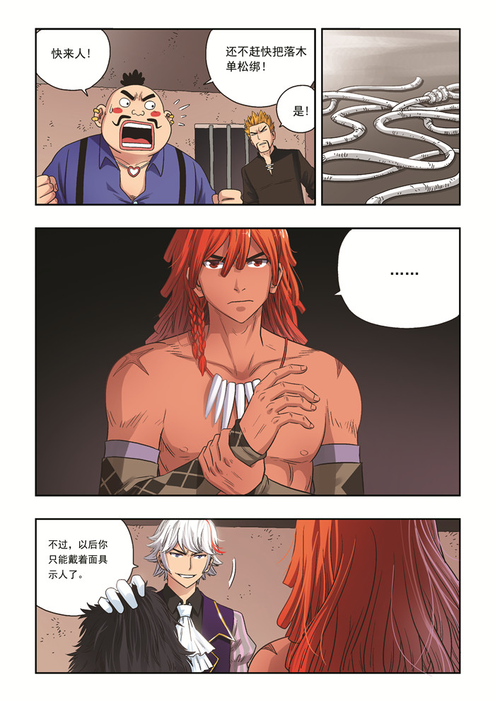 熊少年漫画,第35章：立场1图