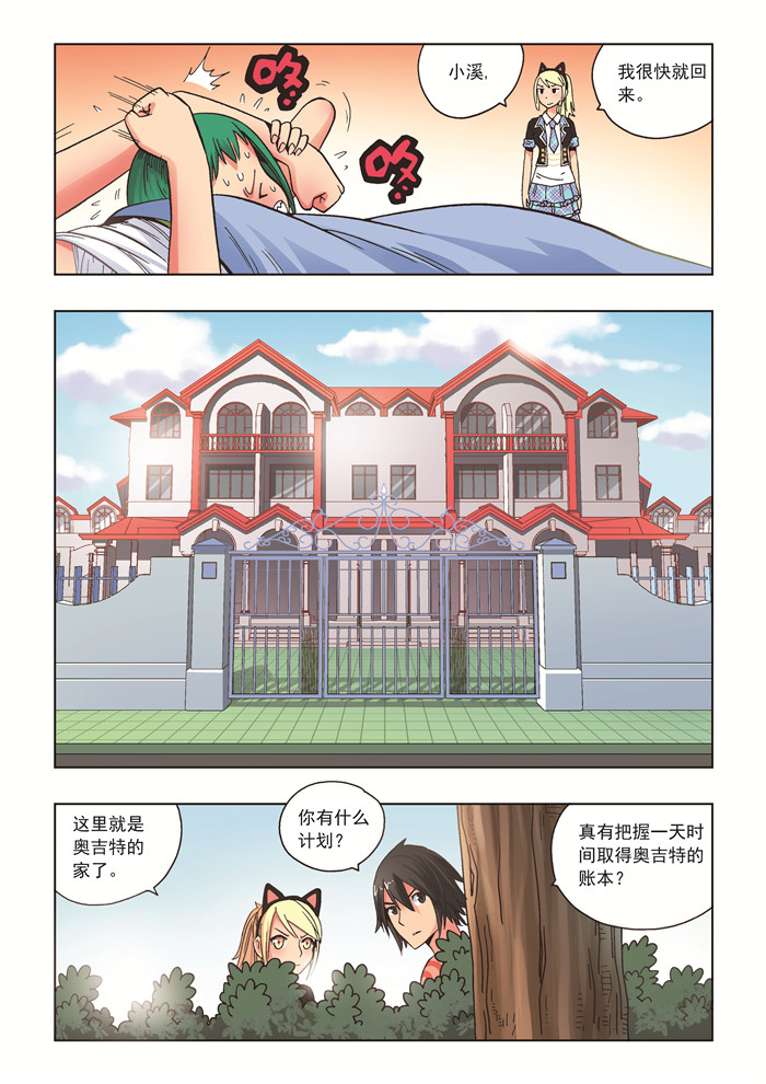 熊少年漫画,第24章：所谓雕虫小技4图