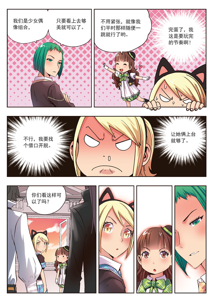 熊少年漫画,第18章：夜莺之夏4图