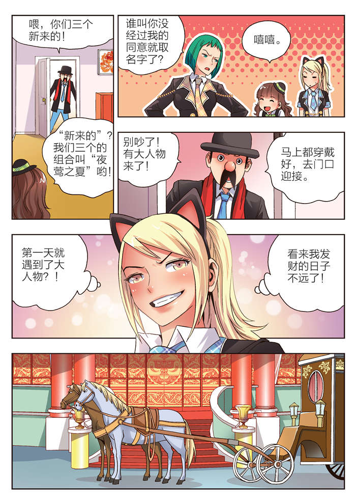 熊少年漫画,第11章：黛儿3图