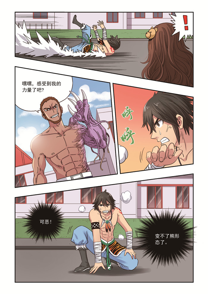 熊少年漫画,第37章：意外之力5图