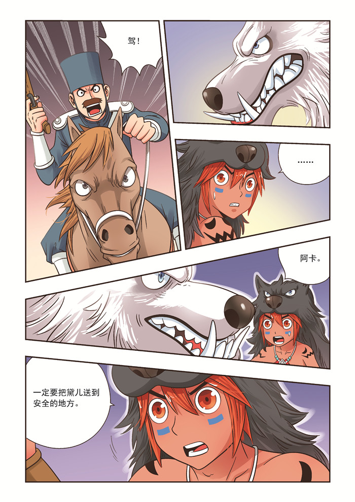 熊少年漫画,第28章：灾厄2图