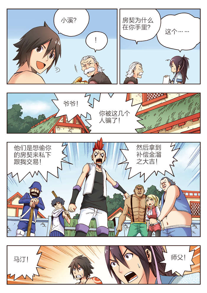 熊少年漫画,第10章：一块面包的恩情3图