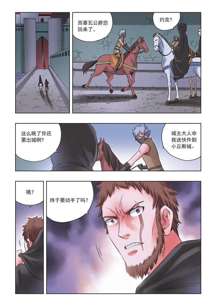 熊少年漫画,第25章：晚宴4图