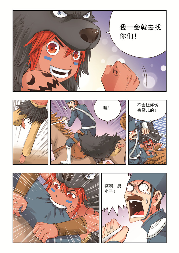 熊少年漫画,第28章：灾厄4图