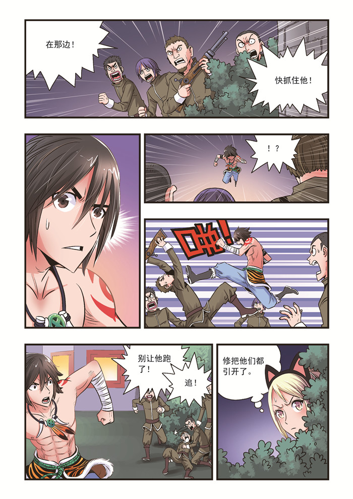 熊少年漫画,第27章：面具之下4图