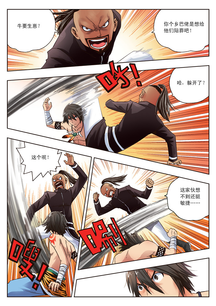 熊少年漫画,第16章：管闲事2图