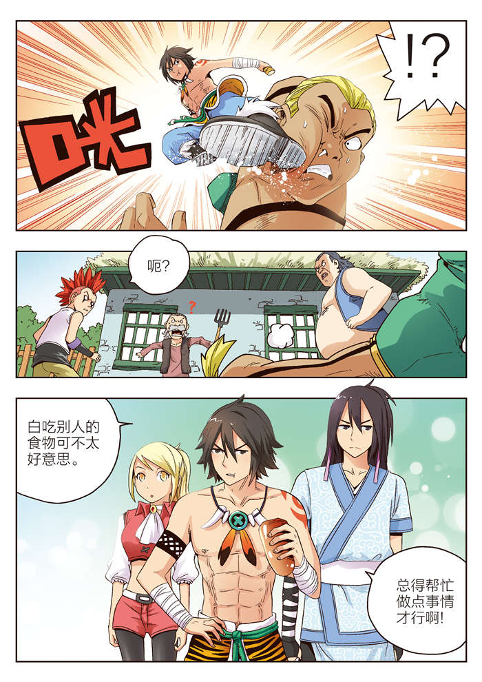 熊少年漫画,第9章：我是坏人1图